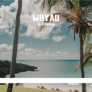 女人日逼的视频
