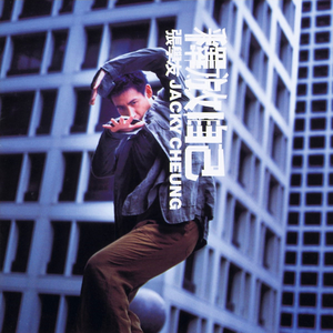 女人日逼的视频
